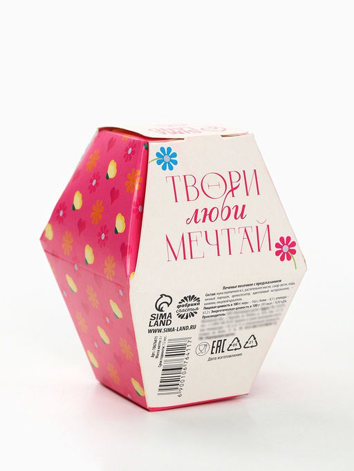 Цена за 2 шт. Печенье с предсказанием 8 марта: ты прекрасна, в коробке, 1 шт. - Фабрика счастья фото 5