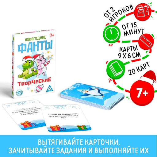 Новогодние фанты Новый год: Творческие, 20 карт, 7+