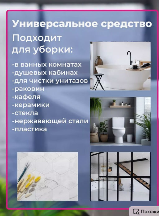 Гель для чистки сантехники ECOMAMA. НЕ СОДЕРЖИТ ХЛОР!!!  фото 4