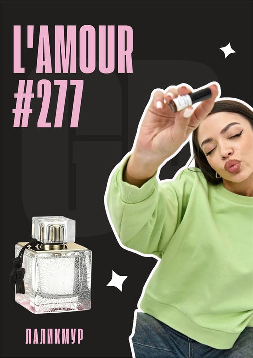 Масляные духи по мотивам аромата L Amour / Lalique - Get parfum фото 5