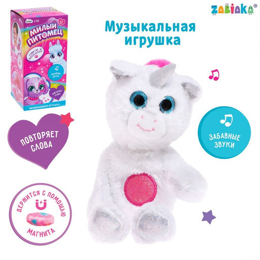 Музыкальная игрушка - повторюшка «Милый питомец: Единорог», звук, повторяет слова