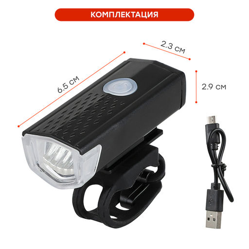 Фонарь передний COMIRON FR22 корпус: ABS, свет: LED, 250lm, 3 режима, USB-micro, влагозащищённый, OPP /уп 120/ - ГалеонТрейд фото 2