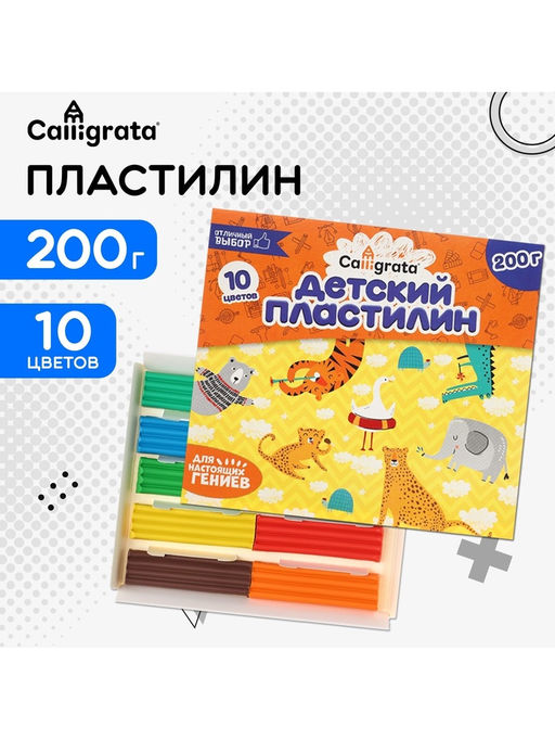 Пластилин Calligrata Классический, 10 цветов, 200 г  фото 4