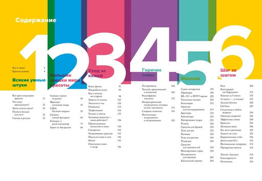 Умный макияж. Создаем образ и ухаживаем за кожей правильно. Файзерс Б. - Колибри фото 2