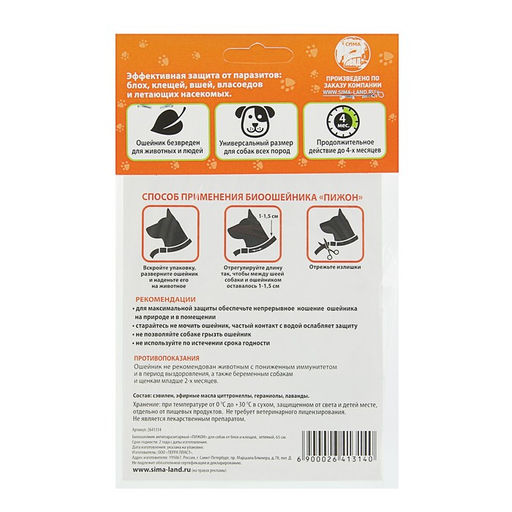 Биоошейник от паразитов ПИЖОН для собак от блох и клещей, зелёный, 65 см  фото 2