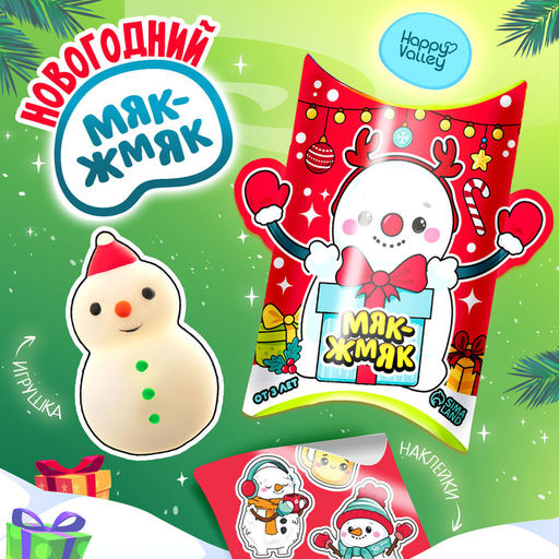 Игрушка-сюрприз Новогодний Мяк-жмяк с наклейками, МИКС