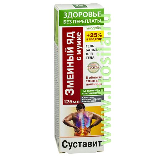 Здоровье без переплаты Суставит® (змеиный яд / мумие) гель-бальзам для тела