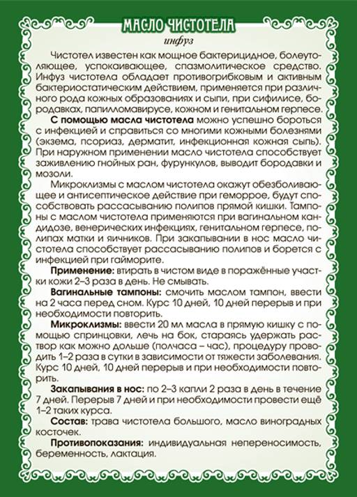 Масло чистотела (инфуз) - Мариславна фото 4