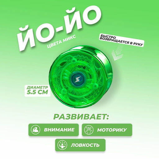 Цена за 12 шт. Йо-Йо Блеск, МИКС