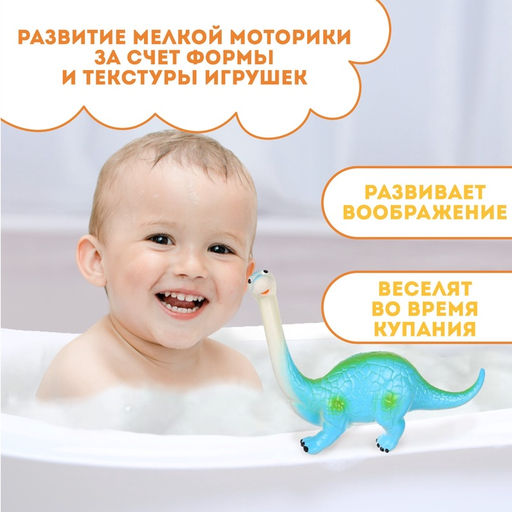 Резиновая игрушка для ванны Крошка Я «Динозавр: Диплодок», большая, 22 см, с пищалкой