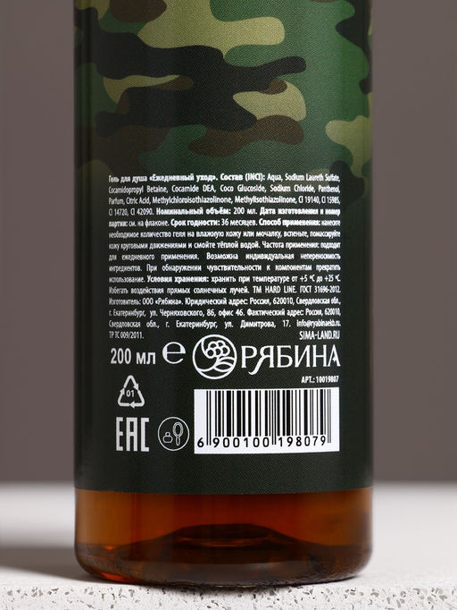 Подарочный набор 23 Февраля: гель для душа 200 мл и мочалка для тела, HARD LINE  фото 8