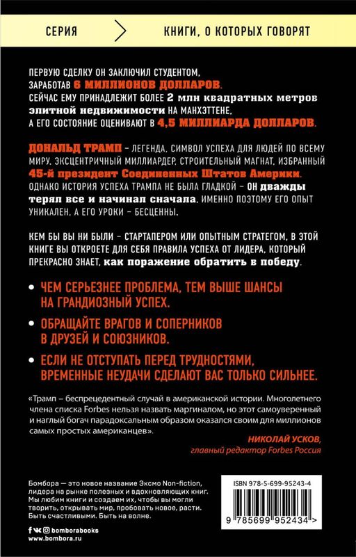 Трамп никогда не сдается (покет)