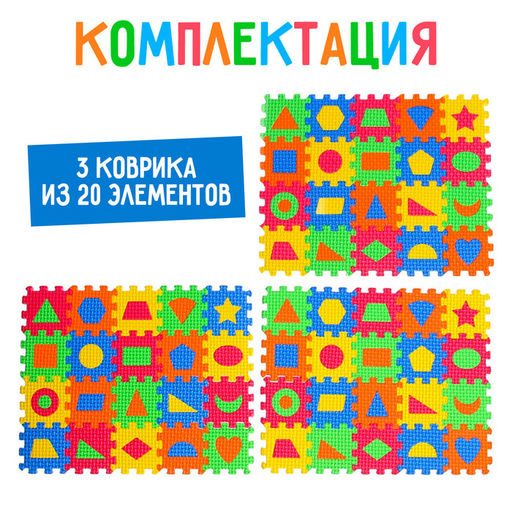 Мягкий развивающий коврик-пазл из 60 элементов, геометрические фигуры, 60×25 см