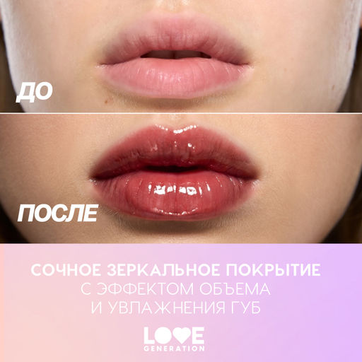 Новинка Love Generation Блеск для губ / Lip Gloss "Gimme Glaze" тон 04