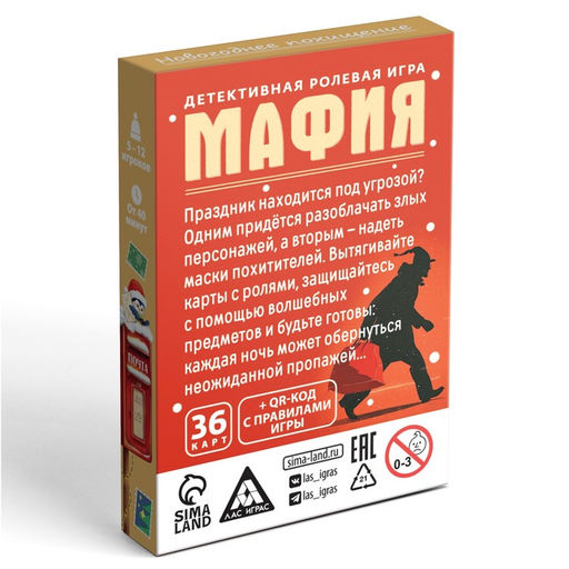 Настольная игра новогодняя Новый год: Мафия. Похищение, 36 карт, 8+