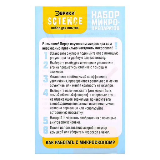Набор для опытов «Набор микропрепаратов», цветы