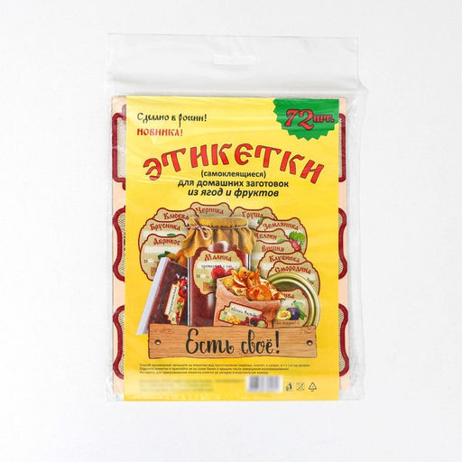 Набор цветных этикеток для домашних заготовок из ягод и фруктов 6.45.2 см - Simaland фото 3