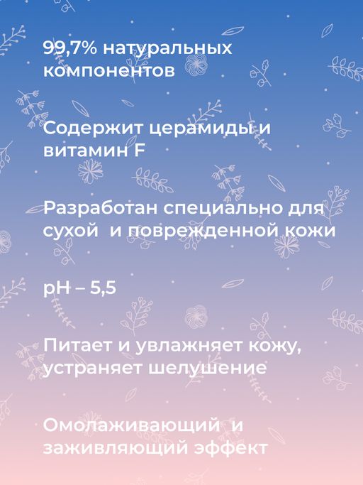 Крем для лица с церамидами для увлажнения, регенерации и защиты повреждённой кожи - Siberina фото 8