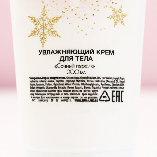 Новогодний подарочный набор косметики Волшебного года: гель для душа шампанское 250 мл и крем для тела 200 мл, Чистое счастье