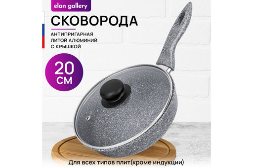 Сковорода глубокая 20 см ГАРМОНИЯ ВКУСА Серый мрамор С КРЫШКОЙ ф20, н/р, 35,5*21*10,5 см