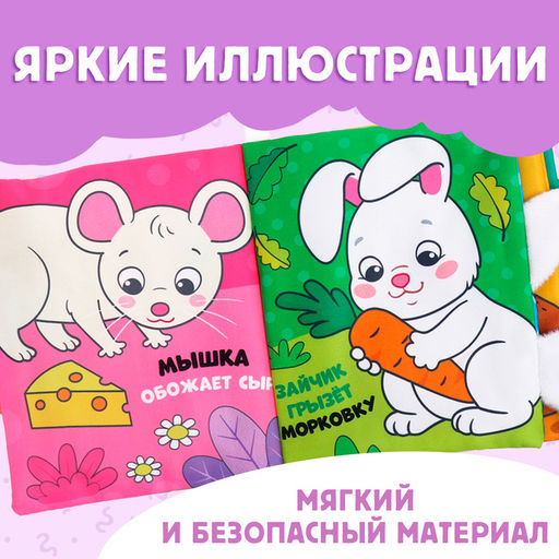 Книжка - шуршалка Кто что ест?, с хвостиками, 14?12 см, от 3 месяцев - Буква-ленд фото 3