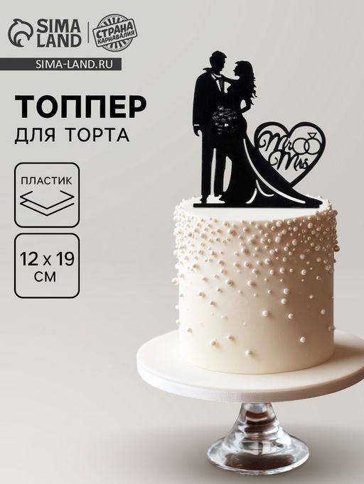 Топпер Влюблённая пара - Страна карнавалия фото 4