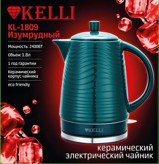 Чайник эл. керамический 1,8 л , "Kelli", арт. KL-1809