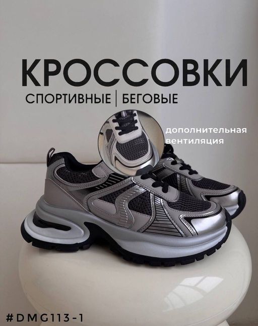 Кроссовки