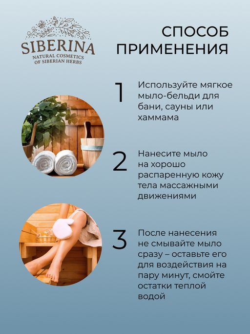 Мыло-бельди для бани и сауны С голубой глиной - Siberina фото 13