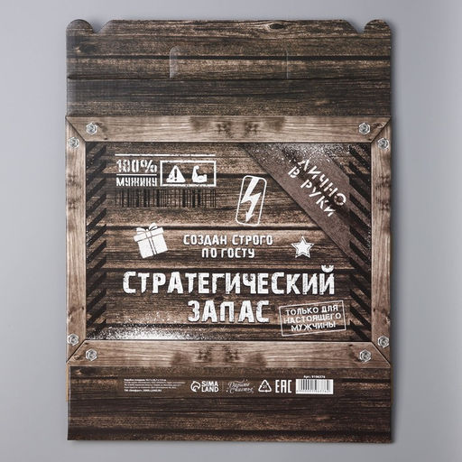 Цена за 3 шт. Коробка подарочная складная, упаковка, «Стратегический запас», 33.5 х 25.5 х 7.5 см