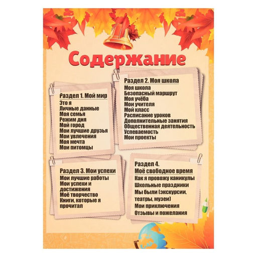 Листы-вкладыши для портфолио школьника, 30 листов (титульный, содержание, 28 разделов ) «Дети», в папке