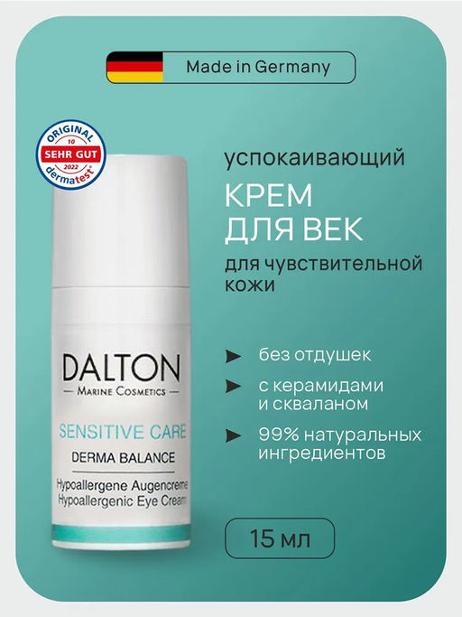 SENSITIVE CARE КРЕМ ДЛЯ ЧУВСТВИТЕЛЬНОЙ КОЖИ ВОКРУГ ГЛАЗ 30мл - Dalton фото 3