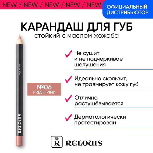 Карандаш для губ стойкий с маслом жожоба №06 персиково-розовый ( fresh pink) 4 гр