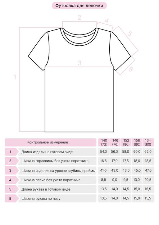 Футболка для девочки 51280 Пурпурный* 180 Be Friends  фото 3