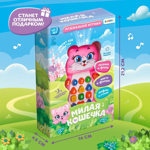 Игрушка музыкальная обучающая «Котёнок», с проектором