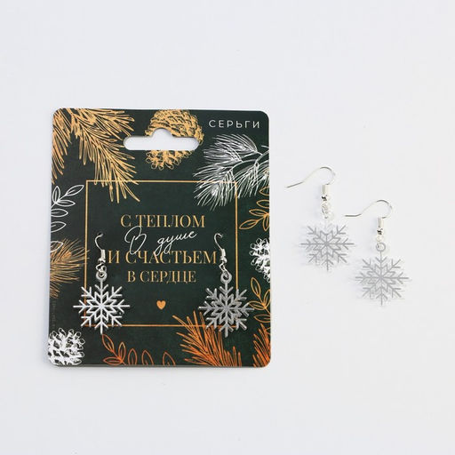 Серьги С теплом в душе 3 х 1,5 см