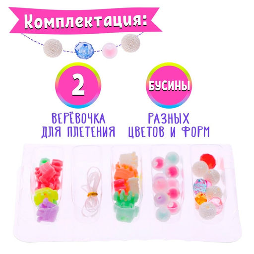 Набор бисероплетения Бал, МИКС