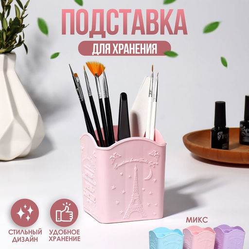 Цена за 3 шт. Подставка для хранения, 4 ячейки, 10×8.5×8 см, МИКС