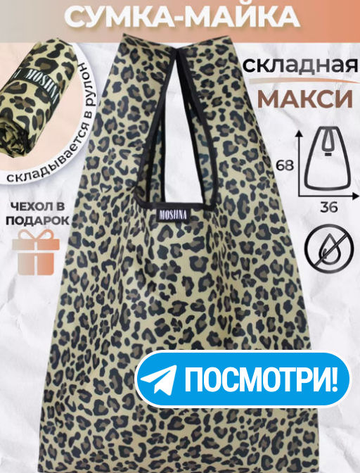 Мод.3, Сумка-майка Принт (SM3pr). Леопардовый