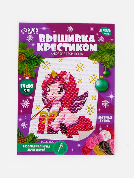 Вышивка крестиком для детей Единорожка с подарком, набор для творчества, 14?10 см
