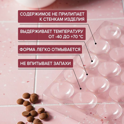 Цена за 2 шт. Форма для шоколада и конфет Полусфера, 23.6?18.8 см, 20 ячеек 4?4?1.8 см, прозрачная - Simaland фото 4