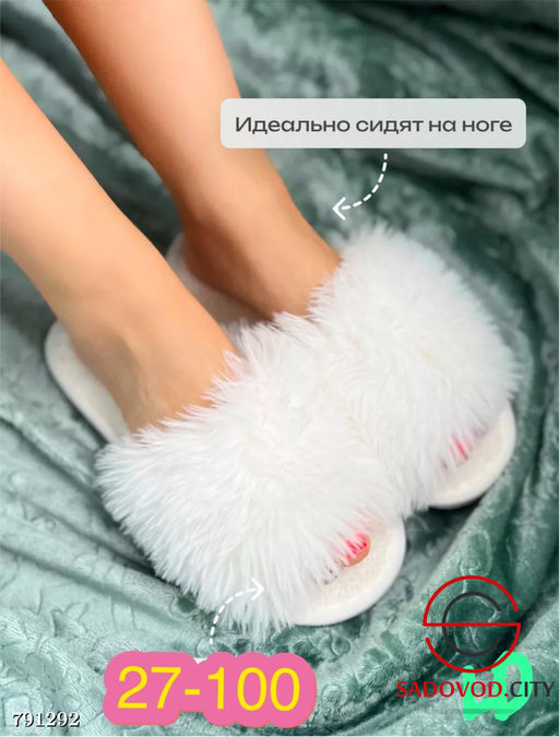 Тапочки женские домашние