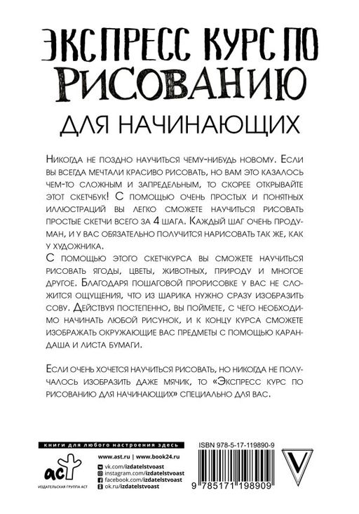 Экспресс-курс по рисованию для начинающих