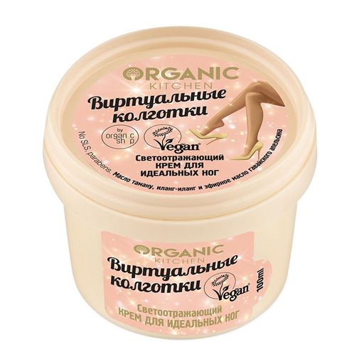 "Organic shop" KITCHEN Крем д/НОГ светоотражающий "Виртуальные колготки" 100мл