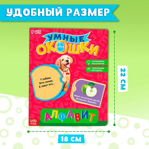 Цена за 4 шт. Книжка картонная с окошками «Алфавит», 10 стр.