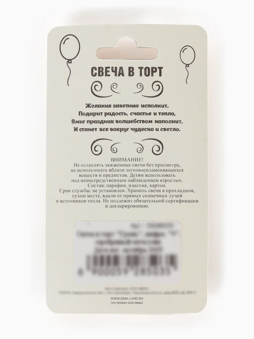 Цена за 3 шт. Свеча в торт «Цифра 9», серебряная, 6.5 см