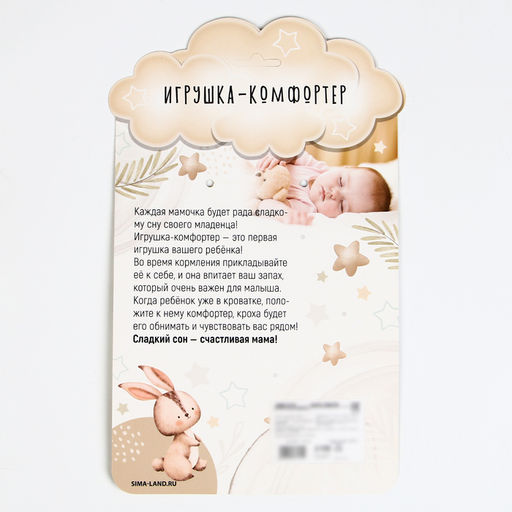 Комфортер - игрушка для сна новорожденных «Енотик» 37×27