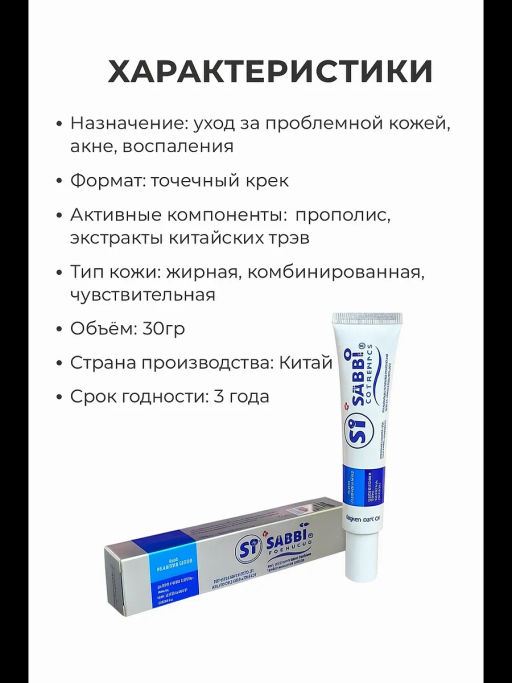 Точечный крем от прыщей и акне с прополисом, увлажняющий