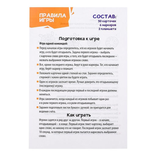 Настольная игра на угадывание слов «Нарисуй и отгадай», карточки, планшеты, маркеры, 2-6 игроков, 8+