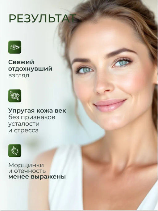 ETRE Крем вокруг глаз 45+ WRINKLE REPAIR 15 мл